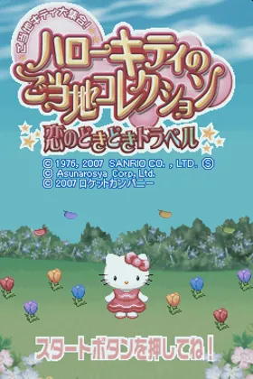 Hello Kitty no Gotouchi Collection - Koi no DokiDoki Travel (Japan) screen shot title